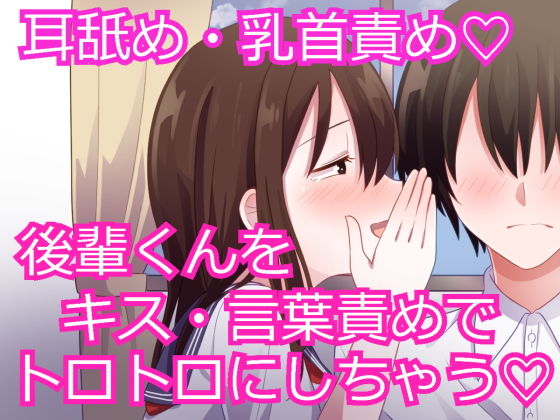 【乳首責め】草食系男子を家に招いて押し倒す、肉食系女子校生！【腰振りピストン】(発情ボイス) [d_148915]