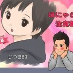 ほにゃらら注意報(いつき89) [d_148956]