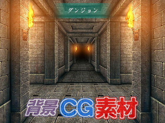 著作権フリー背景CG素材「ダンジョン」(キュキュキュのQのQ) [d_148963]