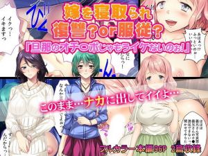 嫁を寝取られ復讐？or服従？ 「旦那のオチ〇ポじゃもうイケないのぉ！」(カキタレちゃん) [d_148980]