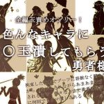 全編玉責めオンリー！色んなキャラに○玉潰してもらう勇者様(風の奴隷) [d_148983]