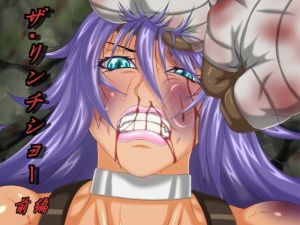 ザ・リンチショー 前編(べるがもっと) [d_148990]