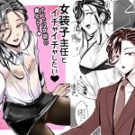 女装子主任とイチャイチャしたい！(GJ-X) [d_149002]