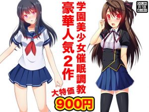 学園美少女催眠調教(土竜組) [d_149030]