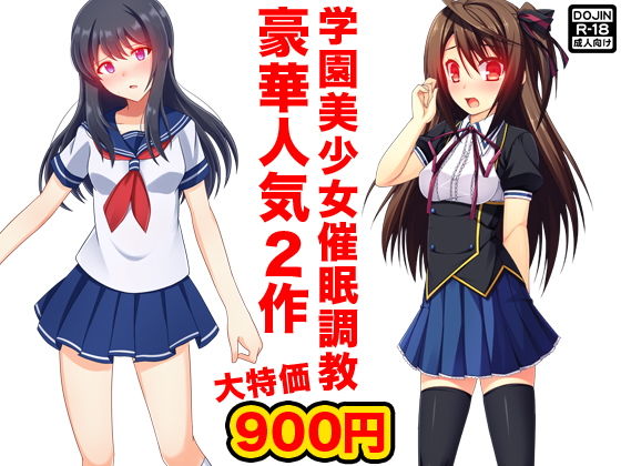 学園美少女催眠調教(土竜組) [d_149030]