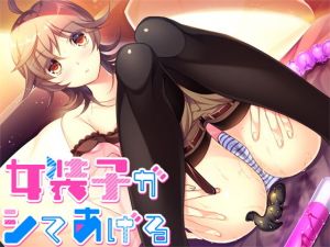 女装子がシテあげる(Malice) [d_149064]