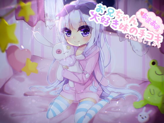 お兄ちゃん大好き妹のあまあま手コキ(谷奥の蛙) [d_149085]