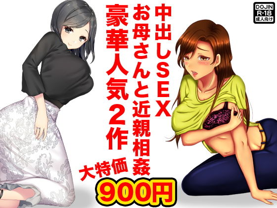 中出しSEXお母さんと近親相姦(ほるもん娘) [d_149111]