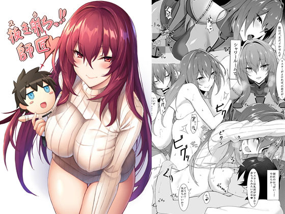 抜き射ちっ師匠！(ましゅまろ×ほいっぷ) [d_149183]