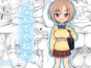 なんでやねん(seidenki) [d_149187]