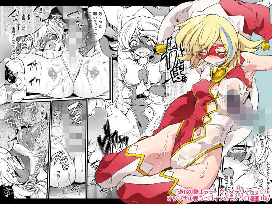 道化の騎士ララ・ウィステリア File:07(貧乏ゆすり超特急) [d_149215]