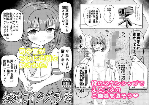 択捉にいたずら 改(ぼちぼちいこか) [d_149220]