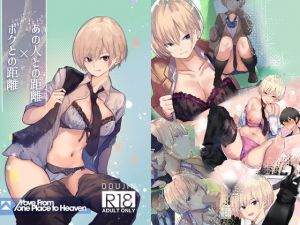 あの人の距離、僕との距離(Move from one place to heaven) [d_149276]