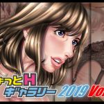 ちょっとHギャラリー 描き下ろしレイヤー付CG集 2019年 Vol.1(ちょっとHギャラリー) [d_149283]