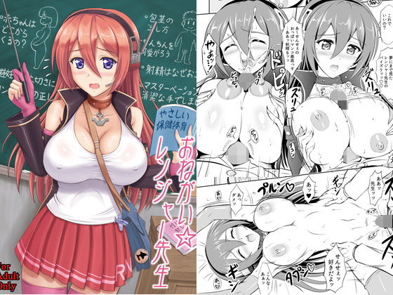 おねがい☆レンジャー先生(KNIGHTS) [d_149290]