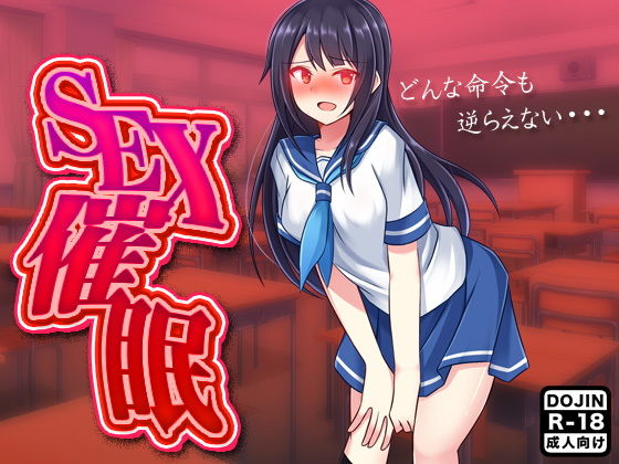 催眠SEX(土竜組) [d_149294]