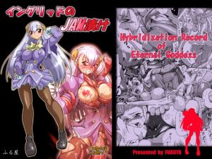 イングリッドのJAM漬け(ふる屋) [d_149316]