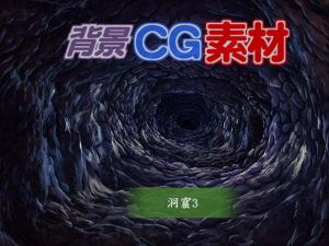 著作権フリー背景CG素材「洞窟3」(キュキュキュのQのQ) [d_149328]