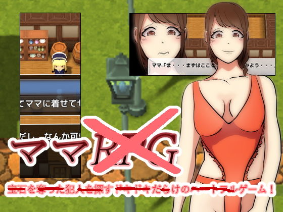 ママRPG(Anatis) [d_149355]