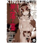 羌落ノ宴(RIN) [d_149456]