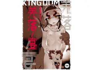 羌落ノ宴(RIN) [d_149456]