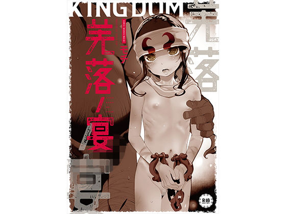 羌落ノ宴(RIN) [d_149456]