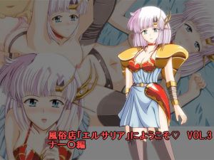 風俗店「エルサリア」にようこそ VOL.3 ナー〇編(PD-3) [d_149478]