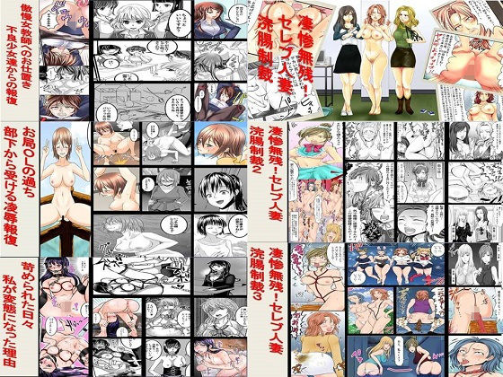 凄惨無残、傲慢女教師、お局OL、イジメられた日々1～6作品セット全144P(ABC) [d_149501]