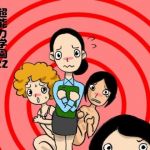 超能力学園ZZ(ぶぶぶぶん) [d_149546]