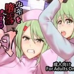 少年を堕落させる肉(怪奇電脳漫画箱) [d_149614]