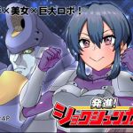 発進！ショクシュンガー(どくやく) [d_149634]