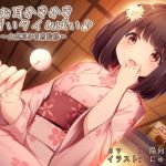 お耳かきかき見習いタイムばい♪～山本耳かき店監修～(あまがみドロップ) [d_149647]