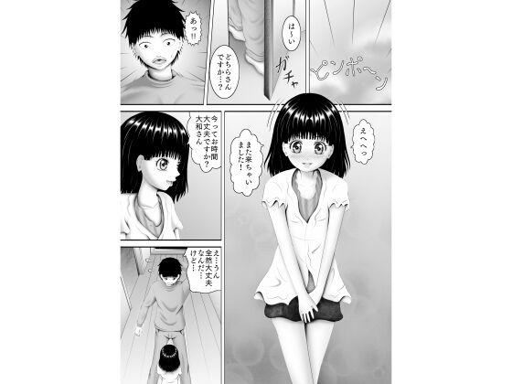 近所の女の子(黒川エム) [d_149669]