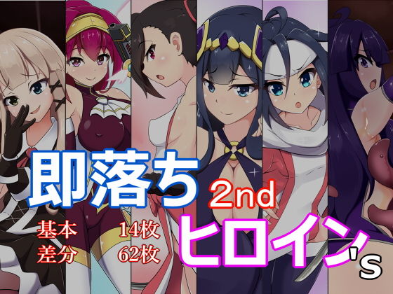 即落ちヒロイン’s(あまね堂) [d_149717]