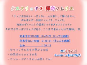 タスクリョナ3 猟奇ソムリエ(ぺありふこうぼう) [d_149741]