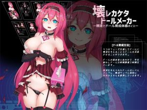 壊レカケタドールメーカー -精液でドール育成体感ボイス-(GREENWAY) [d_149768]