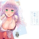 ふたなり姉妹に侵略されて困っています！(16彩) [d_149784]