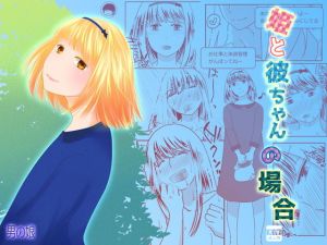 姫と彼ちゃんの場合(321go) [d_149786]