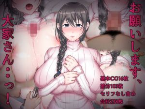 お願いします、大家さん・・っ！(ちゃーはん) [d_149790]
