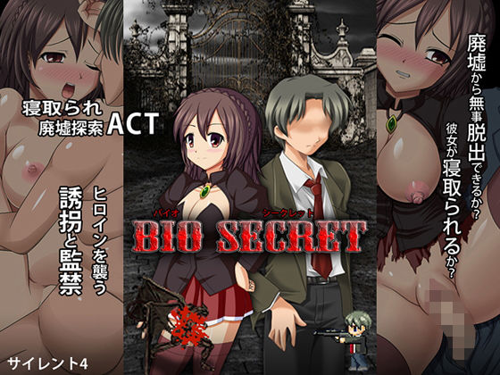 BIO SECRET(サイレント4) [d_149868]