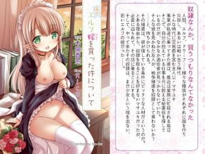 俺がエルフ嫁を買った件について(Rico-ba ＆ Ico-ba) [d_149919]