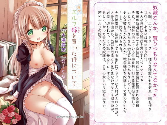 俺がエルフ嫁を買った件について(Rico-ba ＆ Ico-ba) [d_149919]