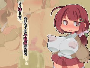 ある妹さんの、お兄ちゃんの子種袋的生活。(Fの部屋) [d_149942]