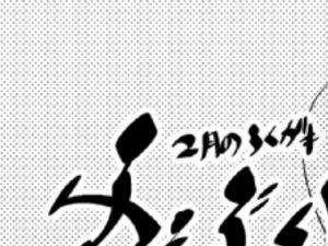 ふぇぶるん兄弟(全裸QQ) [d_149955]