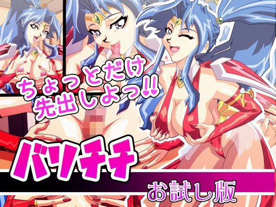 バリチチ お試し版(かぐや姫弁当) [d_149958]