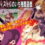 サディストくのいち残酷遊戯(ブラッドマスク) [d_149997]