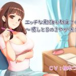 エッチな勉強も教えてくれる家庭教師～癒しとSのさやか先生～【全バイノーラル】(オナらぼ) [d_150000]