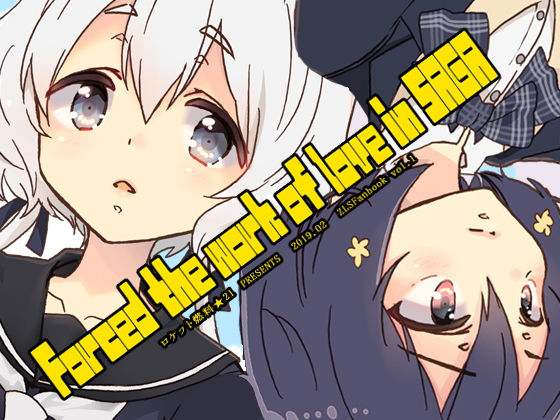 Forced the work of love in SAGA(ロケット燃料★21) [d_150032]