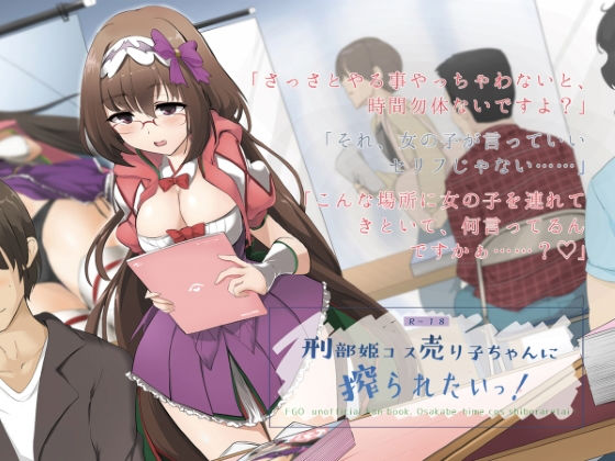 刑部姫コス売り子ちゃんに搾られたいっ！(コスプレイヤーガチ恋騎士団) [d_150052]