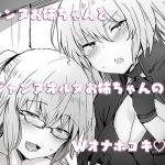 お姉ちゃんたちにオナホコキしてもらう本(コスプレイヤーガチ恋騎士団) [d_150053]